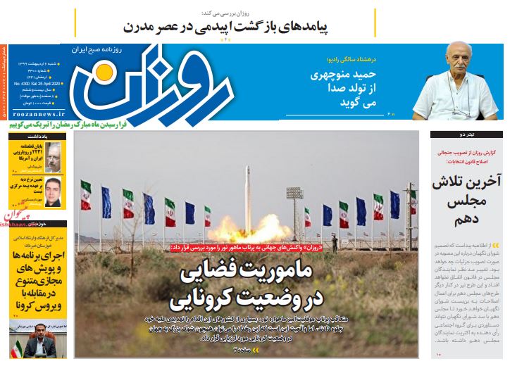 مانشيت إيران: رسائل "نور" وتحديات للحكومة 2