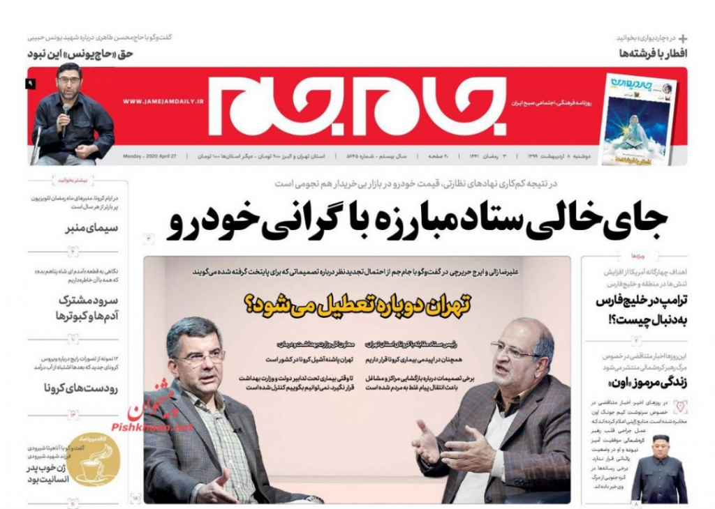 مانشيت إيران: تداعيات "كورونا" الاجتماعية تبدأ بالظهور 6