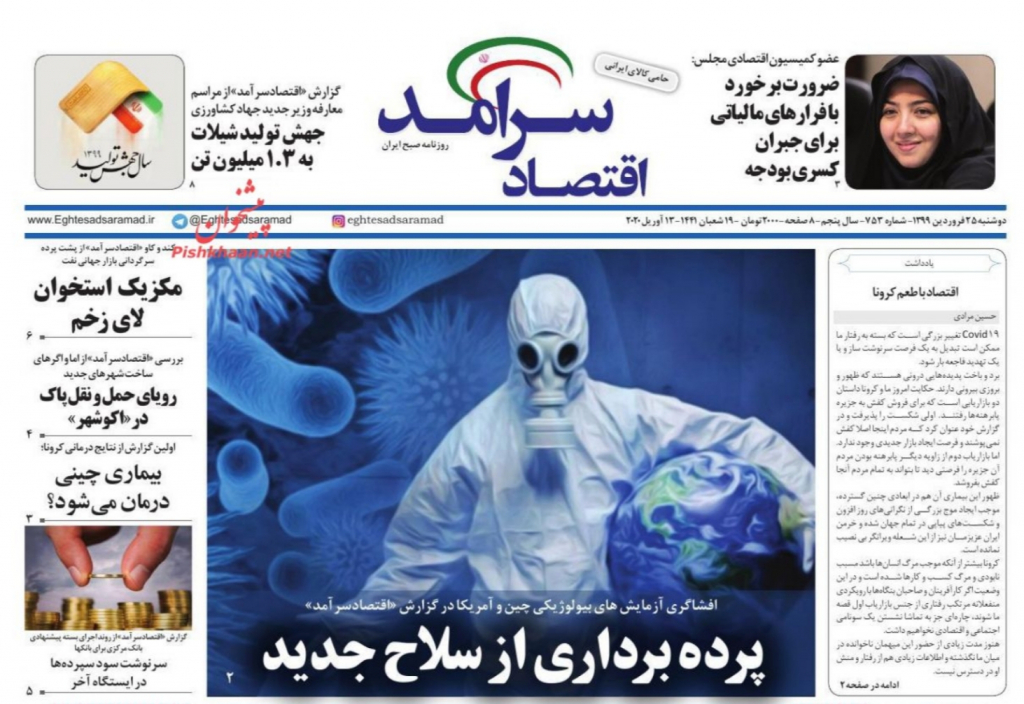 مانشيت إيران: توقعات لمرحلة ما بعد كورونا في إيران 7