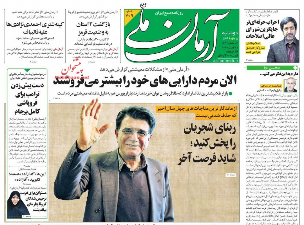 مانشيت إيران: تداعيات "كورونا" الاجتماعية تبدأ بالظهور 1