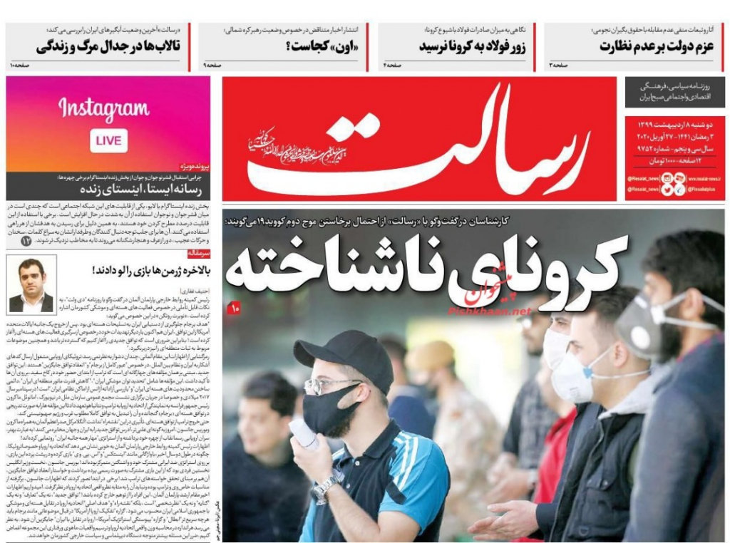 مانشيت إيران: تداعيات "كورونا" الاجتماعية تبدأ بالظهور 7