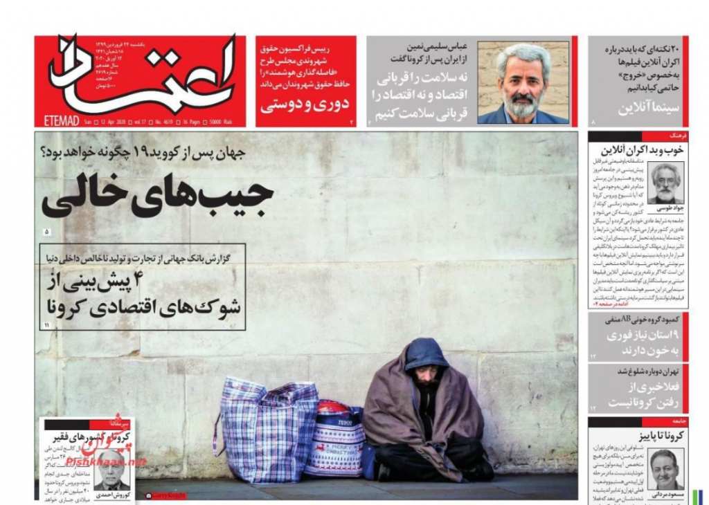 مانشيت إيران: مشكلات في تطبيق التباعد الاجتماعي الذكي 4