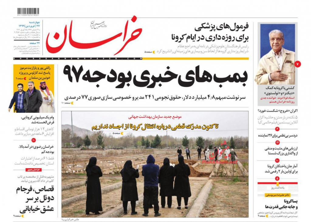 مانشيت إيران: أرقام رسمية تكشف هدرا كبيرا في موازنة إيران قبل عامين 4