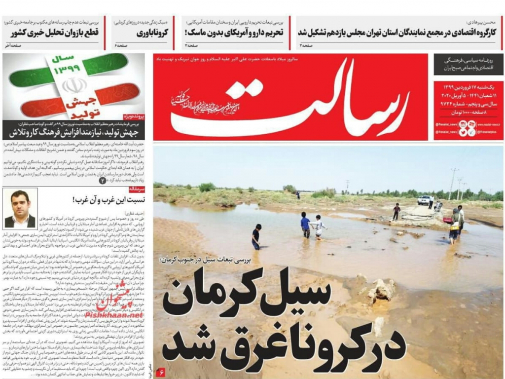 مانشيت إيران: قراءات في آلية تعاطي الحكومة الإيرانية مع جائحة كورونا 4