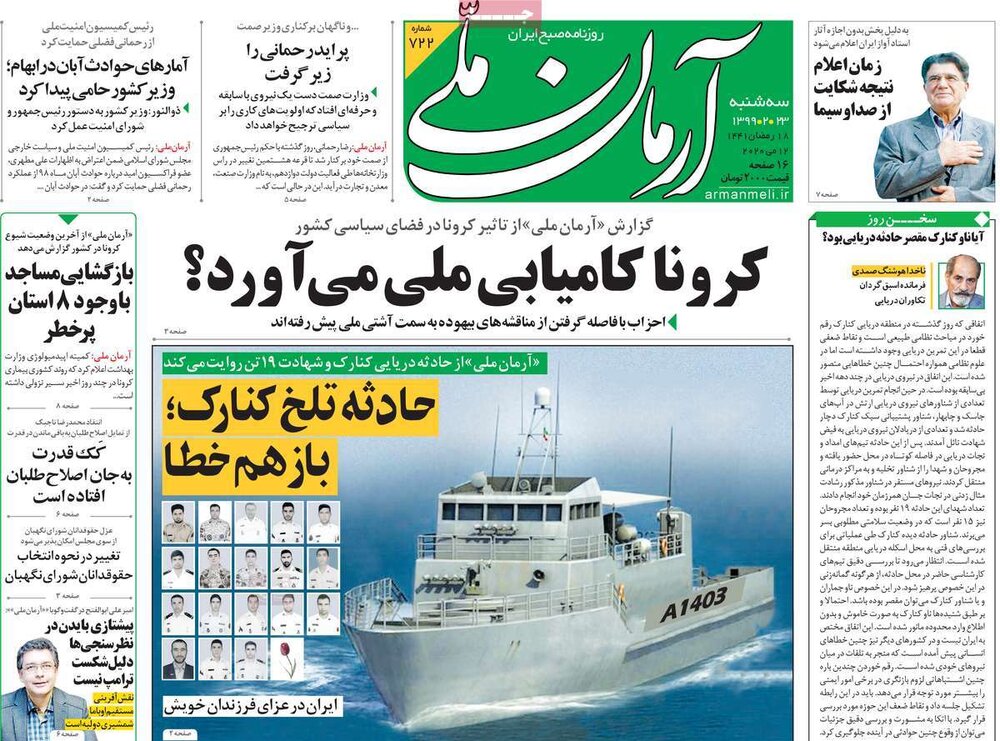 مانشيت إيران: مصيبة أثناء التمرينات البحرية وروحاني يهرب للأمام 1
