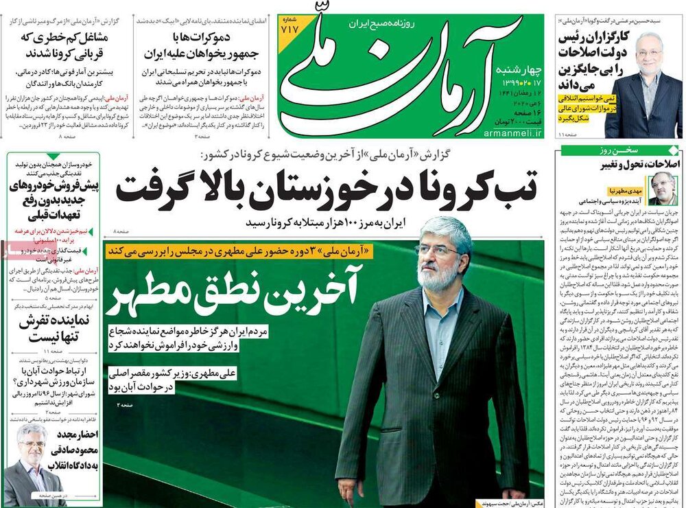 مانشيت إيران: استمرار رفض صلاحية النواب ودعوات بضرورة تخليص البرلمان من قوى التأثير الخارجية 1