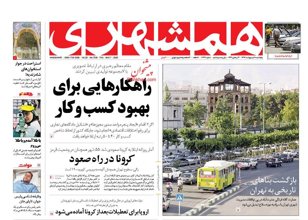 مانشيت إيران: تمديد عقوبات الأسلحة سيكون له تبعات وخيمة 4