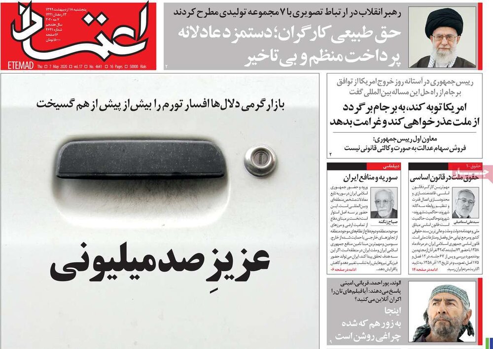 مانشيت إيران: تمديد عقوبات الأسلحة سيكون له تبعات وخيمة 2
