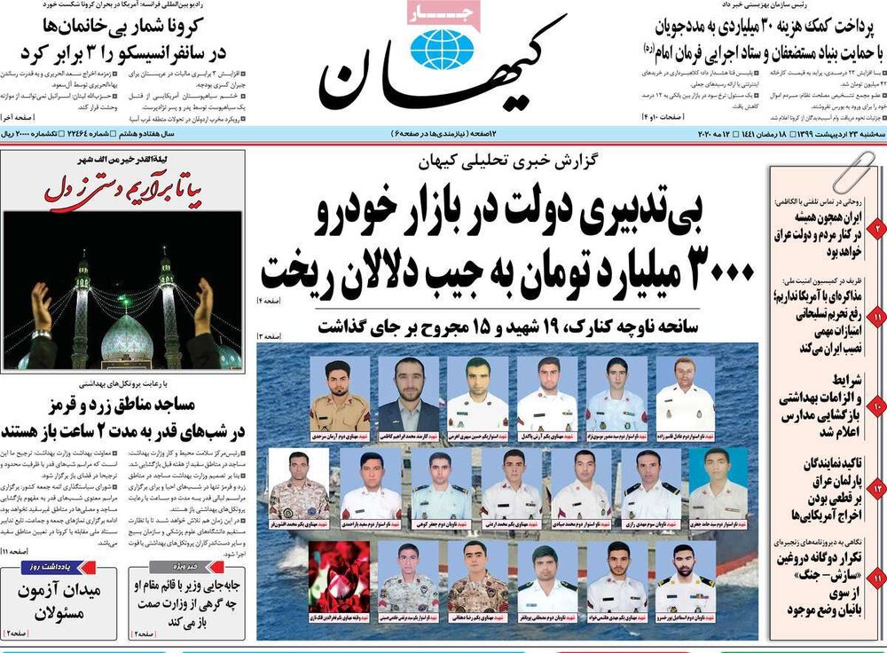 مانشيت إيران: مصيبة أثناء التمرينات البحرية وروحاني يهرب للأمام 10