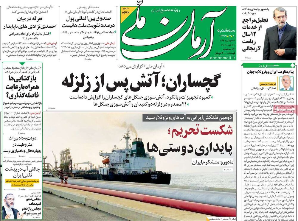 مانشيت إيران: طهران تُمرغ رأس واشنطن في مياه الكاريبي 2