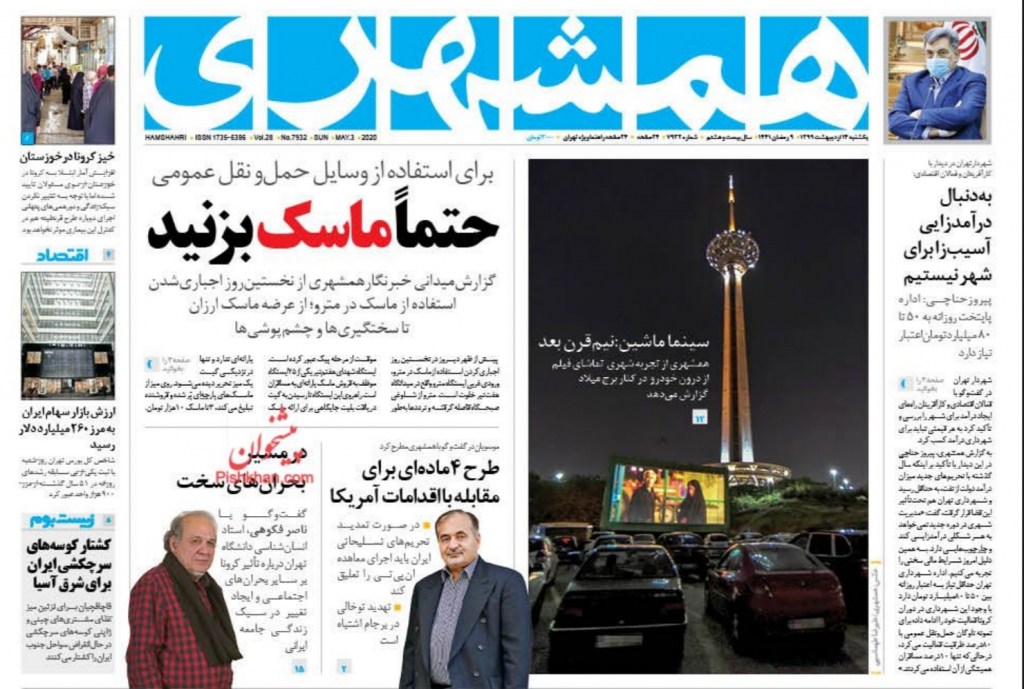 مانشيت إيران: طهران ستخرج من الاتفاق النووي إذا لم يرفع الحظر الأممي عن توريد الأسلحة 6