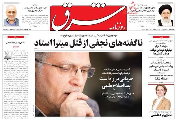 مانشيت إيران: اتهامات تطال السفير الألماني في طهران 3