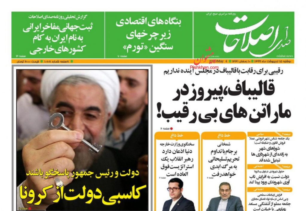 مانشيت إيران: اتهامات تطال السفير الألماني في طهران 4