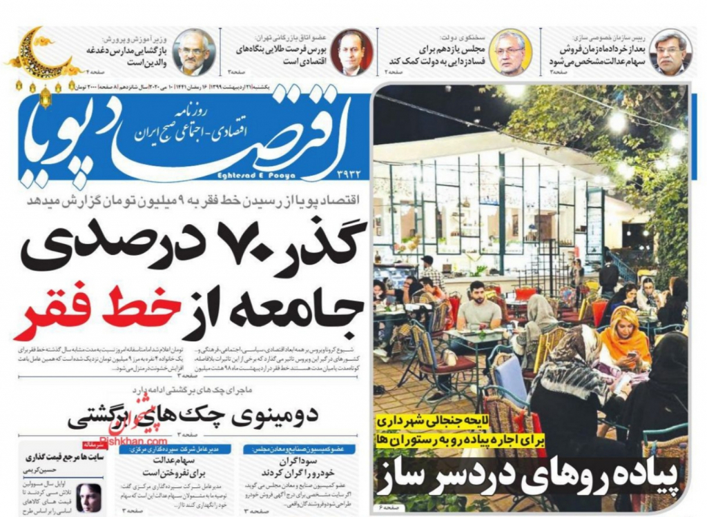 مانشيت إيران: المنافسة على رئاسة مجلس الشورى مستمرة وجدل حول صلاحياته 4