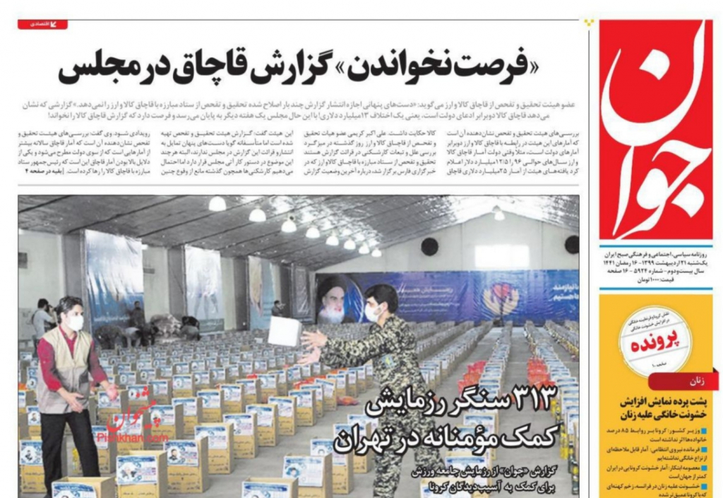 مانشيت إيران: المنافسة على رئاسة مجلس الشورى مستمرة وجدل حول صلاحياته 3