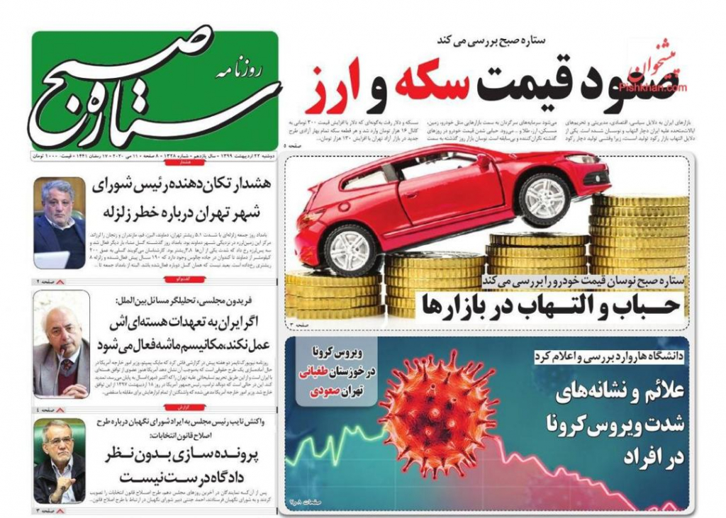 مانشيت إيران: عاصفة اقتصادية تضرب سوق الذهب والعملات 10