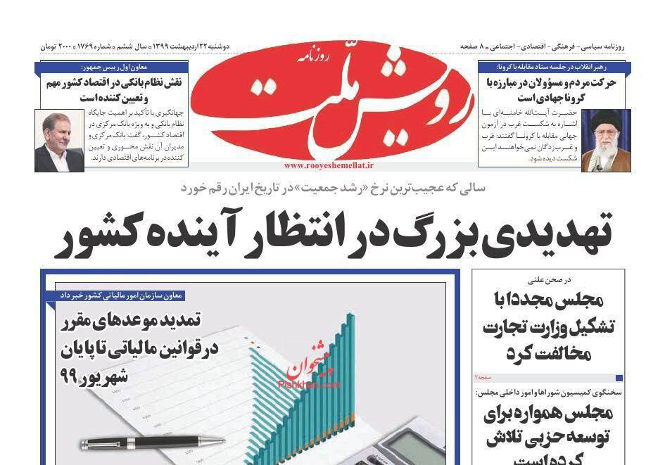 مانشيت إيران: عاصفة اقتصادية تضرب سوق الذهب والعملات 9