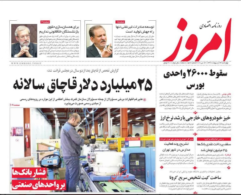 مانشيت إيران: إقالة مفاجئة لوزير الصناعة وتقرير التهريب صداع جديد لحكومة روحاني 7