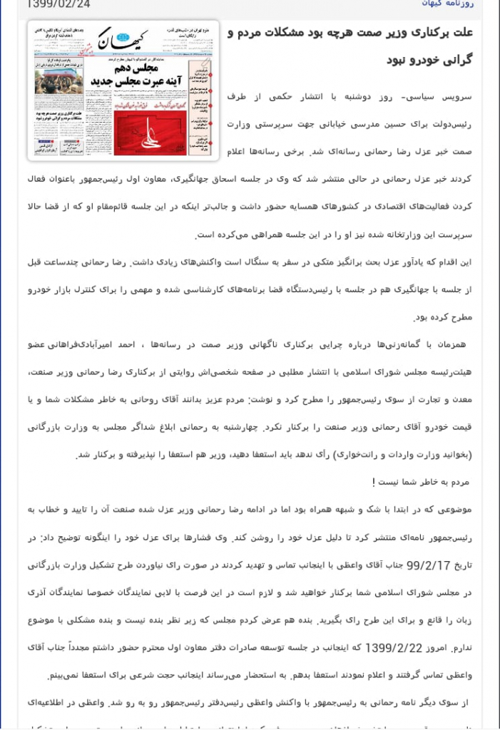 مانشيت إيران: إقالة مفاجئة لوزير الصناعة وتقرير التهريب صداع جديد لحكومة روحاني 13
