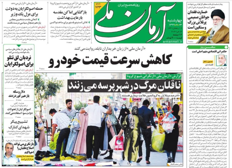 مانشيت إيران: إقالة مفاجئة لوزير الصناعة وتقرير التهريب صداع جديد لحكومة روحاني 1
