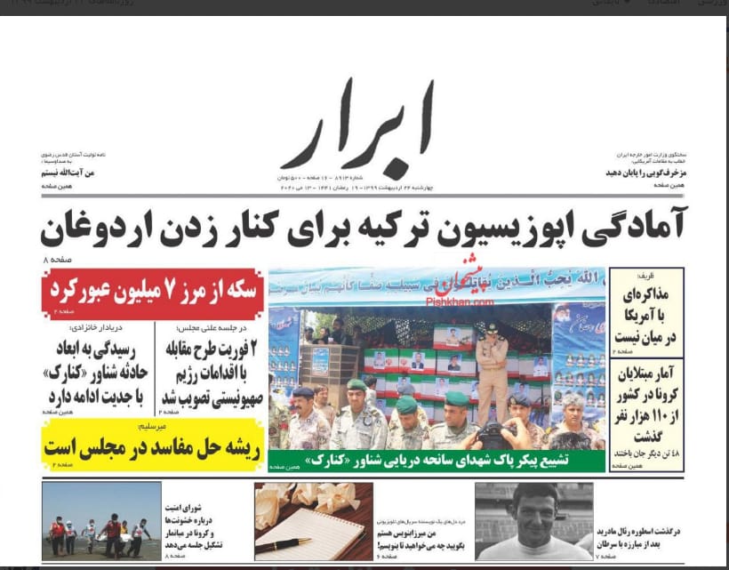 مانشيت إيران: إقالة مفاجئة لوزير الصناعة وتقرير التهريب صداع جديد لحكومة روحاني 6
