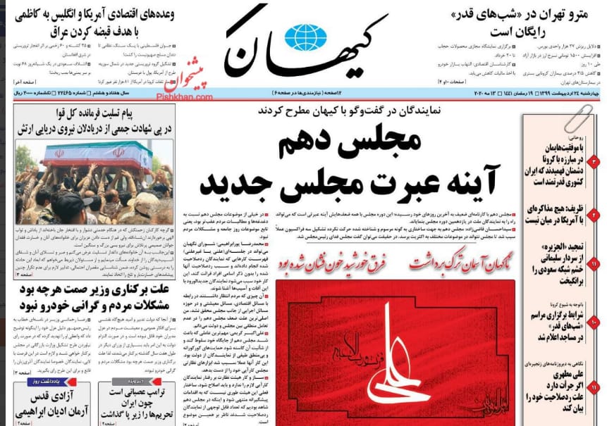 مانشيت إيران: إقالة مفاجئة لوزير الصناعة وتقرير التهريب صداع جديد لحكومة روحاني 9