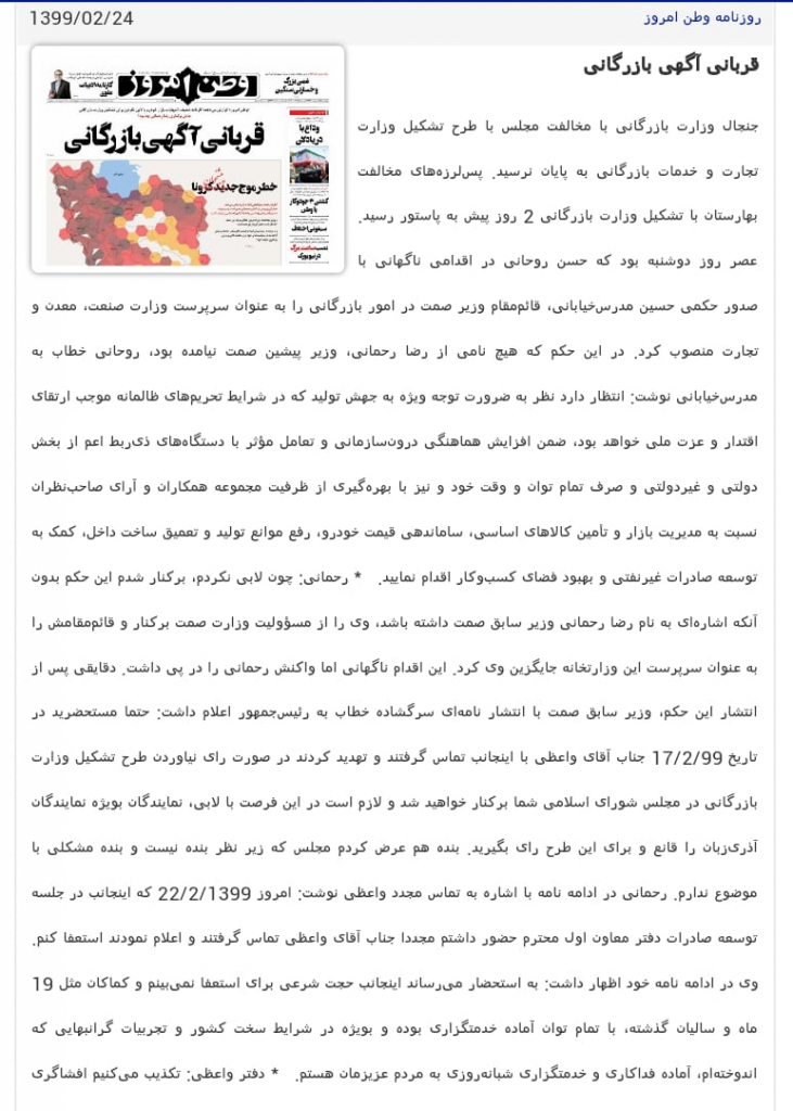 مانشيت إيران: إقالة مفاجئة لوزير الصناعة وتقرير التهريب صداع جديد لحكومة روحاني 14