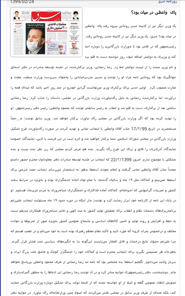 مانشيت إيران: إقالة مفاجئة لوزير الصناعة وتقرير التهريب صداع جديد لحكومة روحاني 12