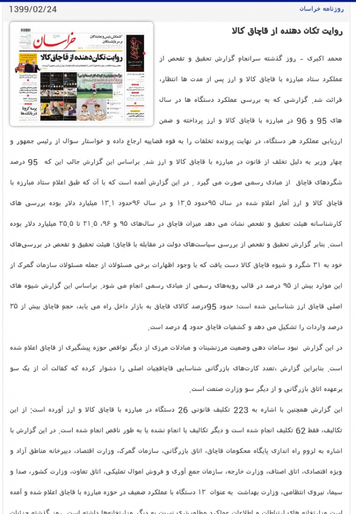 مانشيت إيران: إقالة مفاجئة لوزير الصناعة وتقرير التهريب صداع جديد لحكومة روحاني 15