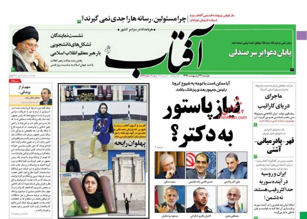 مانشيت إيران: هل تعزز جائحة كورونا حظوظ الأطباء في السباق الرئاسي الإيراني؟ 2
