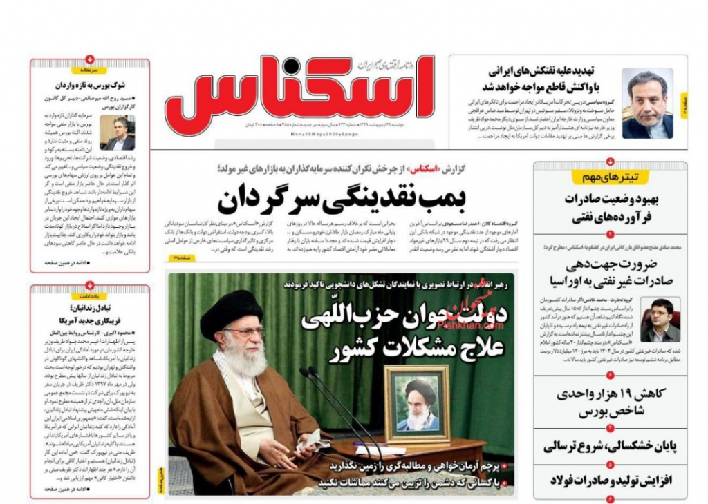 مانشيت إيران: هل تعزز جائحة كورونا حظوظ الأطباء في السباق الرئاسي الإيراني؟ 5