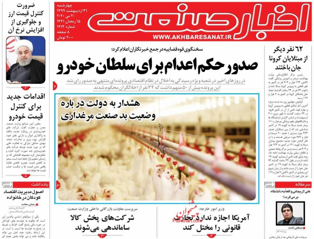 مانشيت إيران: هل يصبح لاريجاني روحانيّ الإصلاحيين؟ 1