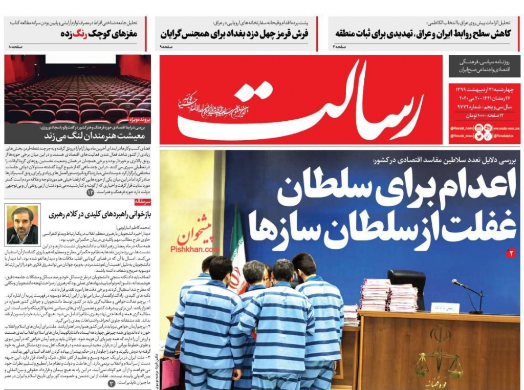مانشيت إيران: هل يصبح لاريجاني روحانيّ الإصلاحيين؟ 2