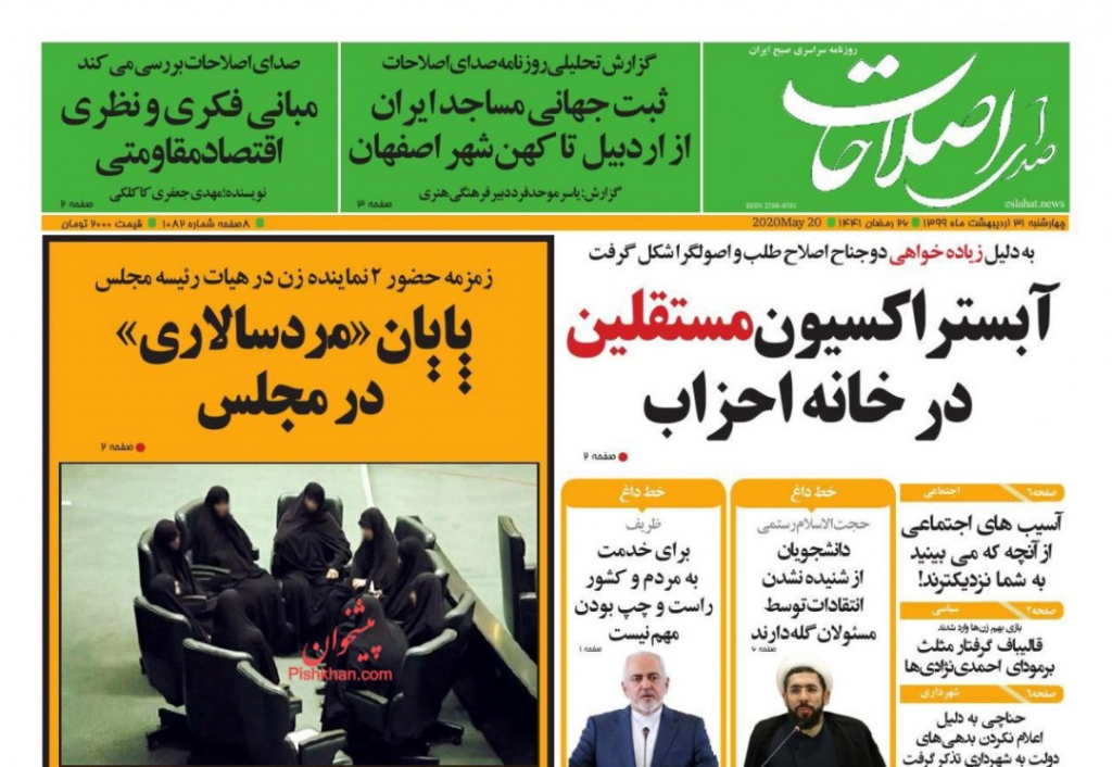 مانشيت إيران: هل يصبح لاريجاني روحانيّ الإصلاحيين؟ 5