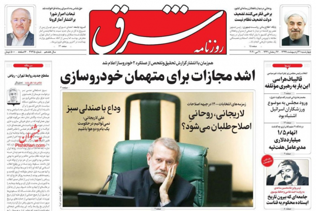 مانشيت إيران: هل يصبح لاريجاني روحانيّ الإصلاحيين؟ 4