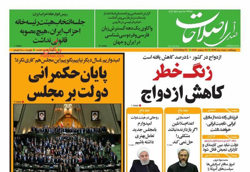مانشيت إيران: الحرب على الفساد مستمرة ونهاية زمن فيلسوف البرلمان 5