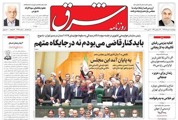 مانشيت إيران: الحرب على الفساد مستمرة ونهاية زمن فيلسوف البرلمان 3