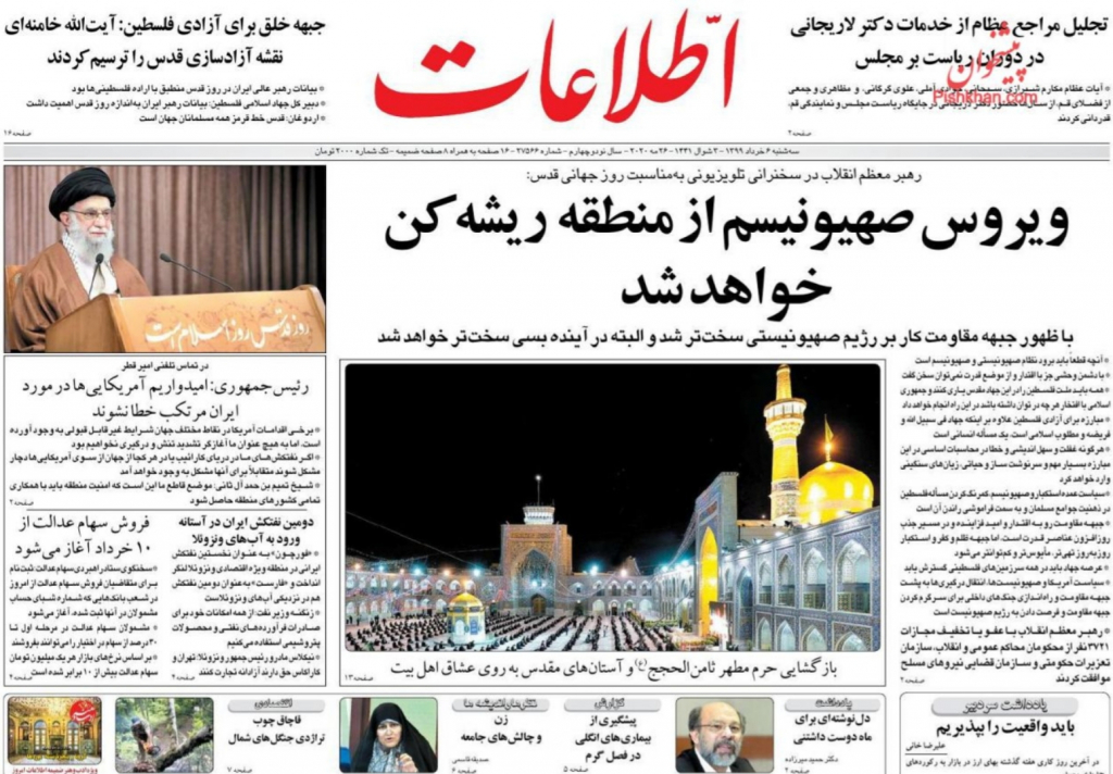 مانشيت إيران: طهران تُمرغ رأس واشنطن في مياه الكاريبي 6