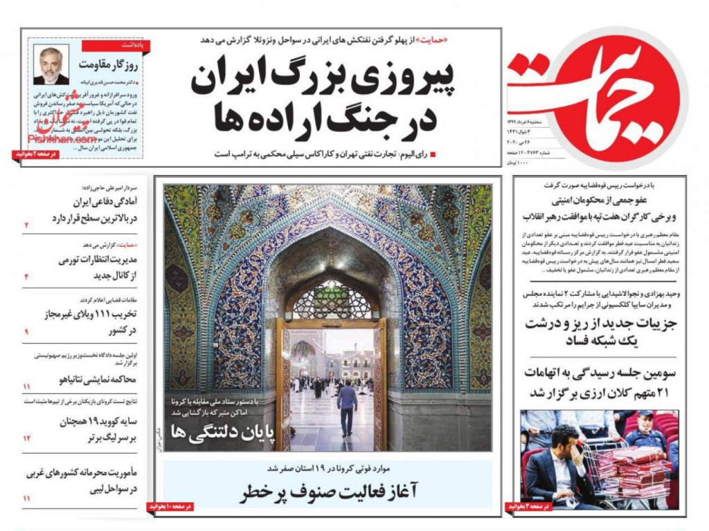 مانشيت إيران: طهران تُمرغ رأس واشنطن في مياه الكاريبي 5