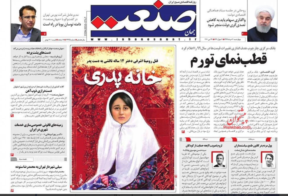 مانشيت إيران: أبناء التيار الواحد يتنافسون على قيادة البرلمان 13