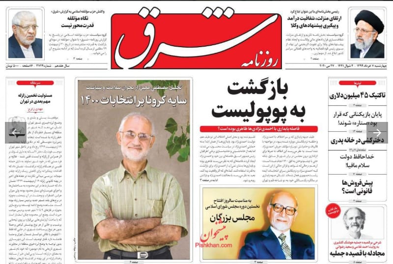 مانشيت إيران: أبناء التيار الواحد يتنافسون على قيادة البرلمان 8