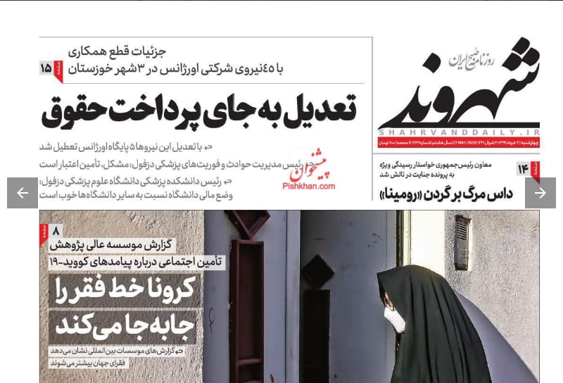 مانشيت إيران: أبناء التيار الواحد يتنافسون على قيادة البرلمان 9