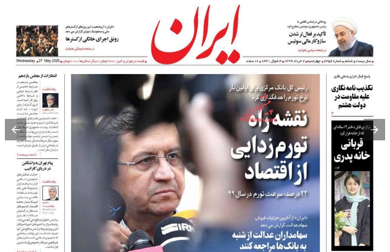 مانشيت إيران: أبناء التيار الواحد يتنافسون على قيادة البرلمان 5