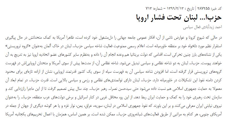 مانشيت إيران: قرار برلين ضد حزب الله استكمال لسياسة "الضغط الأقصى" على إيران 5