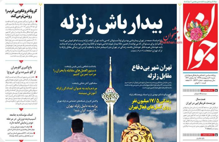 مانشيت إيران: علاقات الكاظمي الجيدة مع واشنطن لا تزعج طهران 4