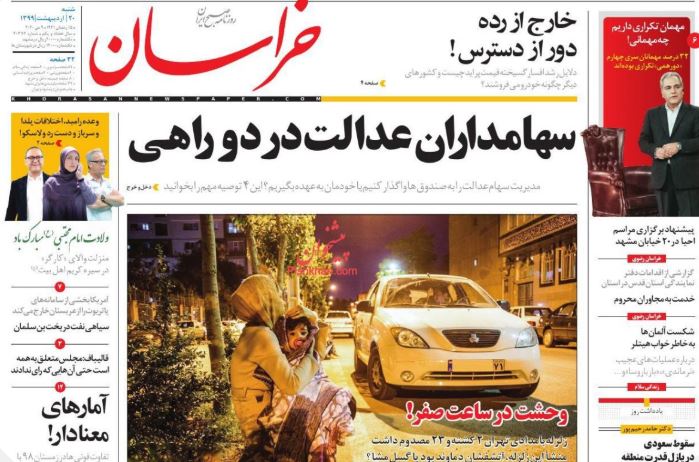 مانشيت إيران: علاقات الكاظمي الجيدة مع واشنطن لا تزعج طهران 3