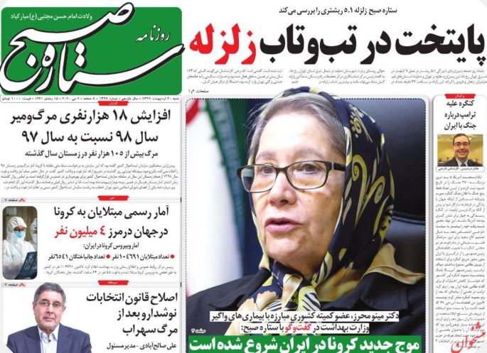 مانشيت إيران: علاقات الكاظمي الجيدة مع واشنطن لا تزعج طهران 2