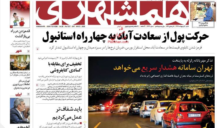 مانشيت إيران: علاقات الكاظمي الجيدة مع واشنطن لا تزعج طهران 1