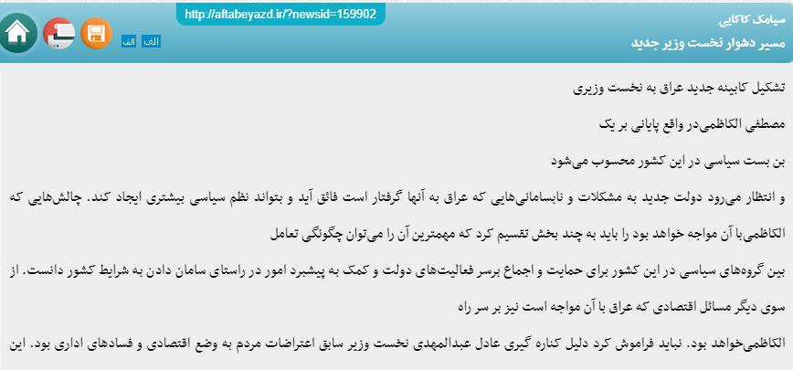 مانشيت إيران: علاقات الكاظمي الجيدة مع واشنطن لا تزعج طهران 6