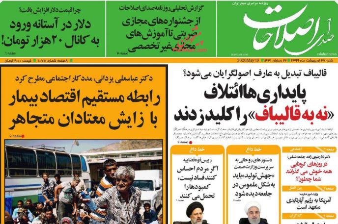 مانشيت إيران: شكوك في نوايا السعودية من طلب الوساطة العراقية مع إيران 4